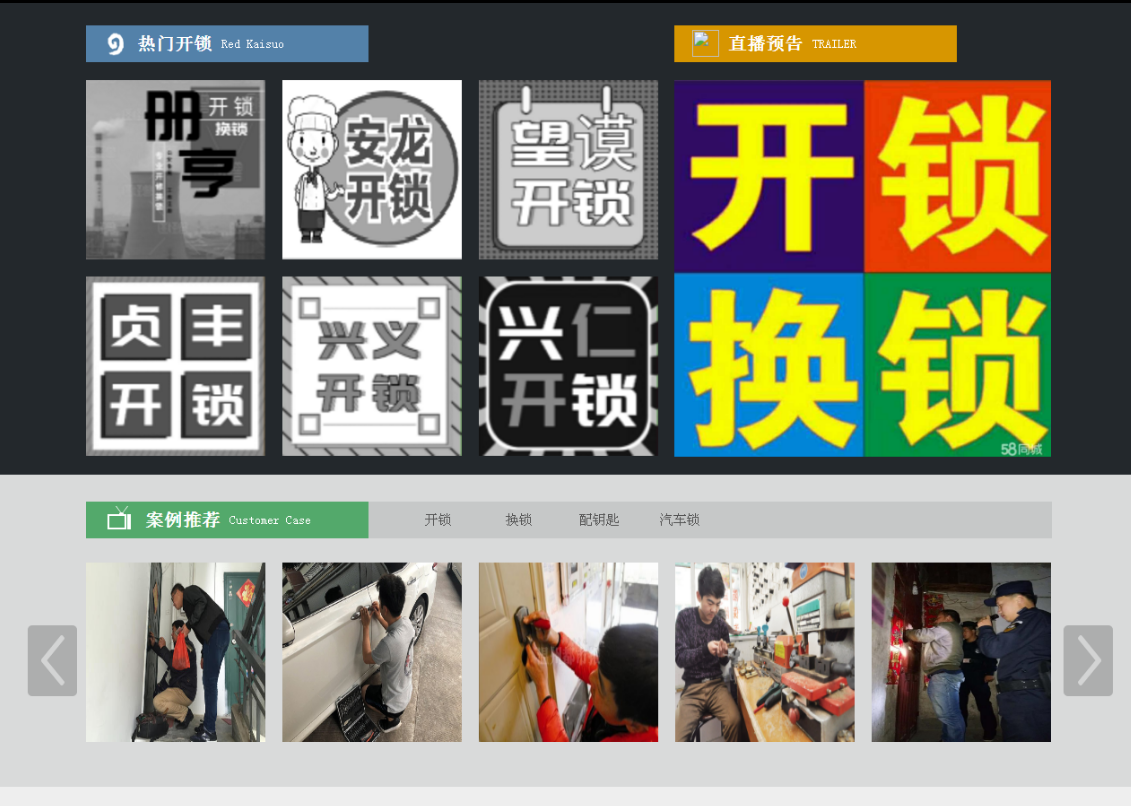 荔浦黔西南开锁网门户网站